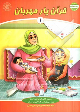 قرآن یار مهربان (1)