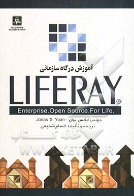 آموزش درگاه سازمانی Liferay