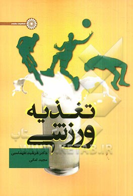 تغذیه ورزشی