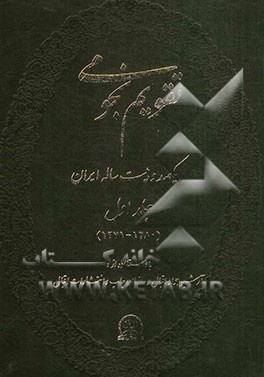 تقویم نجومی یکصد و بیست ساله ایران