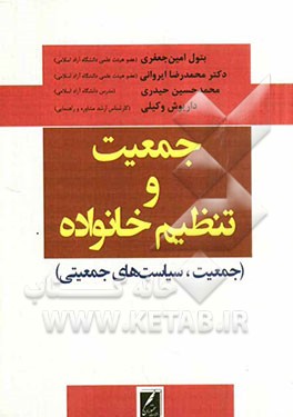 جمعیت و تنظیم خانواده (جمعیت، سیاست‌های جمعیتی)