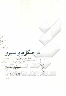 در جنگل‌های سیبری