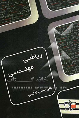 ریاضی مهندسی