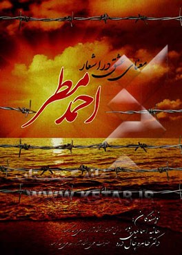 معنای عشق در اشعار احمد مطر