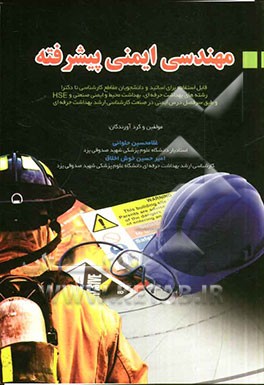 مهندسی ایمنی پیشرفته = Advanced safety engineering