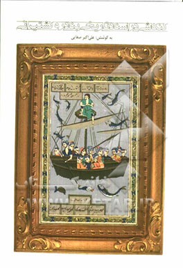 کنکاشی در اسناد تاریخی بنادر و کشتیرانی (بنادر استان هرمزگان - بخش نخست)