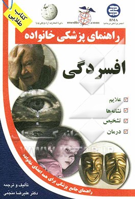 افسردگی
