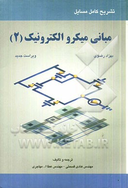 تشریح کامل مسایل مبانی میکروالکترونیک