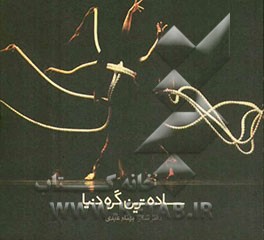 ساده‌ترین گره دنیا