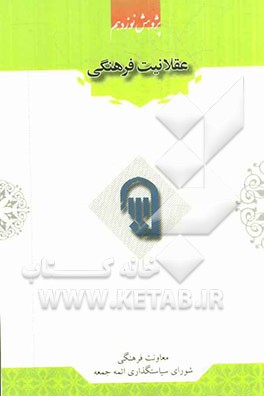 عقلانیت فرهنگی