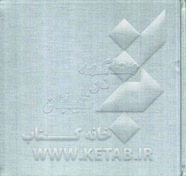 محاکمه در خیابان فیلمی از مسعود کیمیایی