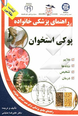 پوکی استخوان (اوستئوپورز)