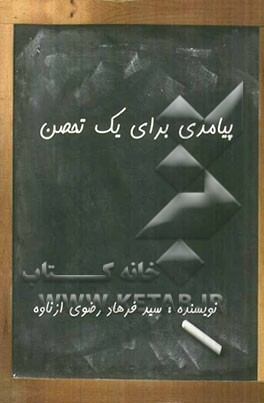 پیامدی برای یک تحصن
