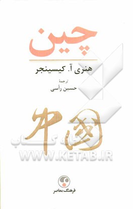 چین
