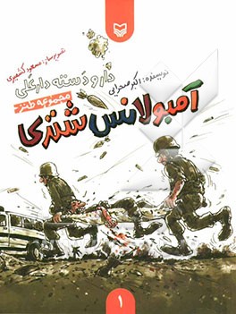 آمبولانس شتری