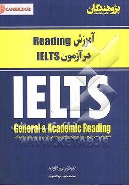 آموزش Reading در آزمون IELTS = IELTS general & academic reading تکنیک‌ها و راه‌حل‌های مورد نیاز به همراه دسته‌بندی موضوعی، تمارین کاربردی و تکنیک‌های