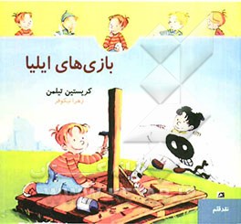 بازی‌های ایلیا