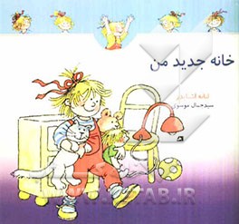 خانه جدید من