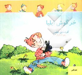 خرگوش ایلیا