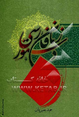 دستور زبان فارسی