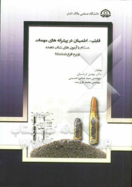 قابلیت اطمینان در پیشرانه‌های مهمات همگام با آزمون‌های شتاب‌دهنده در Minitab