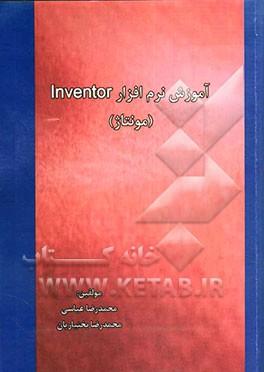 آموزش نرم‌افزار Inventor (مونتاژ)