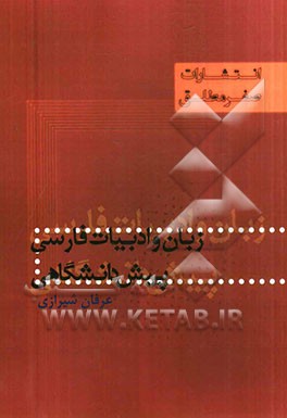 ادبیات فارسی پیش‌دانشگاهی