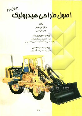 اصول طراحی هیدرولیک