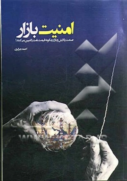 امنیت بازار: صنعت پالایش و بازار، چگونه قیمت نفت را تعیین می‌کنند؟