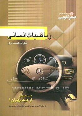 ریاضیات انسانی