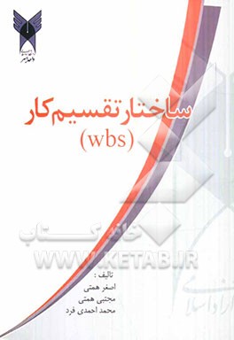 ساختار تقسیم کار