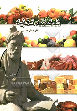 شاهنامه تغذیه