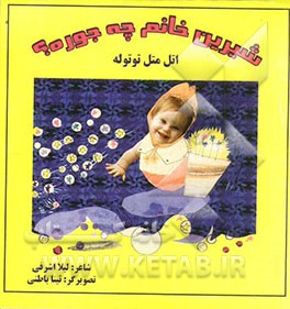 شیرین خانم چه جوره؟