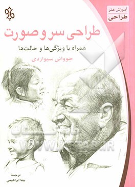 طراحی سر و صورت همراه با ویژگی‌ها و حالت‌ها