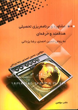 مشاوره و برنامه‌ریزی تحصیلی: هدفمند و حرفه‌ای