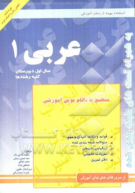 کتاب کار عربی (1) سال اول آموزش متوسطه