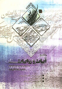 آیات و روایات سال دوم، سوم و پیش‌دانشگاهی