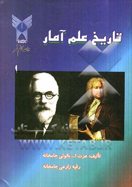 تاریخ علم آمار