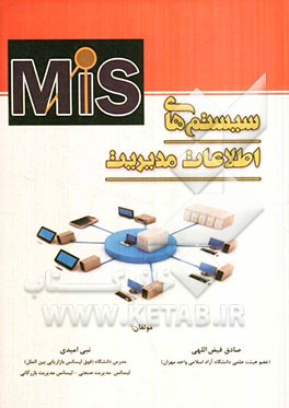 سیستمهای اطلاعات مدیریت