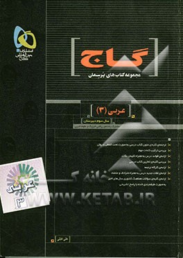 عربی (3)