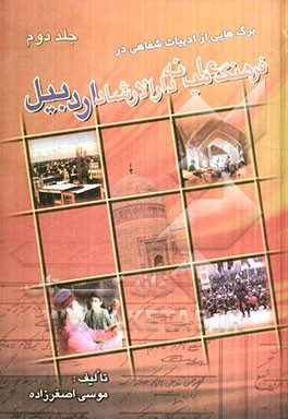 فرهنگ عامیانه اردبیل