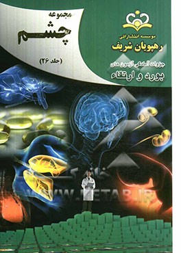 مجموعه چشم مرجع 92