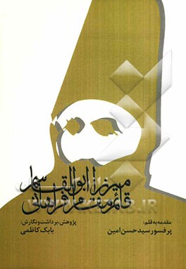 میرزا ابوالقاسم قائم‌مقام فراهانی