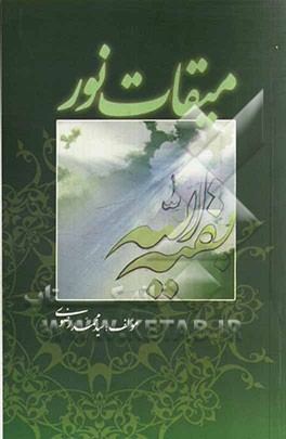 میقات نور