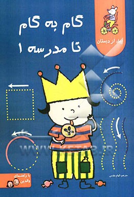 گام به گام تا مدرسه 1