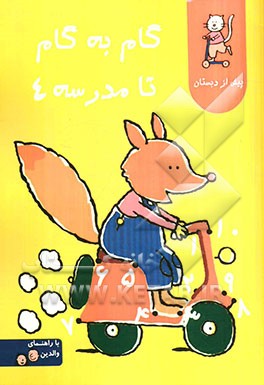 گام به گام تا مدرسه 4