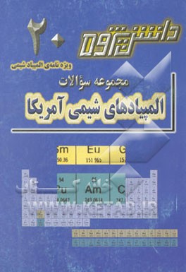 المپیادهای شیمی آمریکا