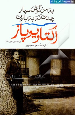 به من گوش سپار چنان که به باران