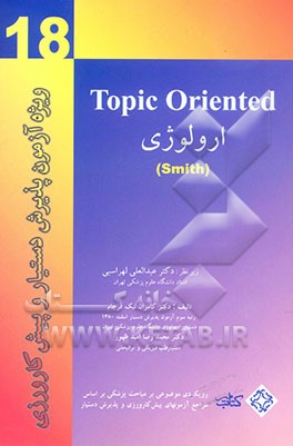 بیماریهای ارولوژی = Topic Oriented