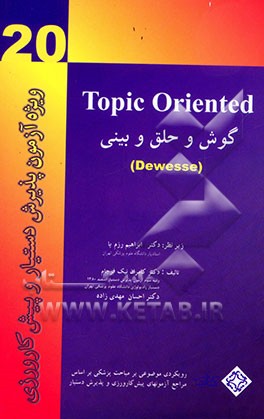 بیماریهای گوش و حلق و بینی = Topic Oriented